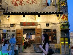 -后火锅(总店)