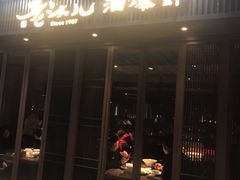 门面-老头儿油爆虾(星光一期店)