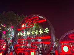 -大唐不夜城
