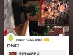 -辣婆婆(航天桥店)