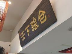 -弓家大队老碗面(高新咖啡街区店)