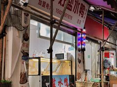 -胖子好盐水鸭(总店)