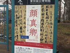 -东京国立博物馆