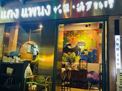 -帕蓝·暹罗料理(大学路店)
