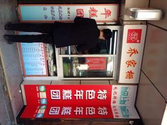 虹口糕团厂门市部(四川北路店)-上海虹口糕团食品厂(欣兴店)