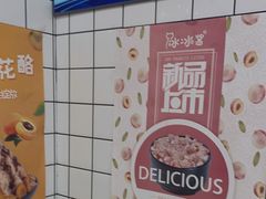 -冰冰酱老味刨冰绵绵冰(中山路总店)