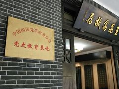 -鼋头渚风景区-王昆仑故居