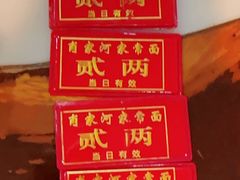 -肖家河家常面(肖家河北街店)