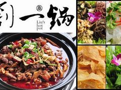 -刘一锅筋头巴脑(千峰路店)
