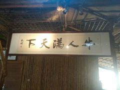 -横沥牛庄(总店)