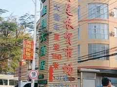 -万尾农贸市场