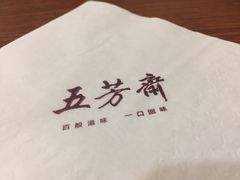 -五芳斋(中山大道总店)
