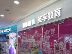 -英孚教育青少儿(福田区委中心)