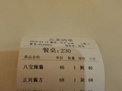 账单-老正兴菜馆(福州路店)