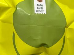 柚柚麻薯-泽田本家·铜锣烧(环贸店)