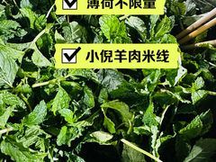 -小倪羊肉米线馆
