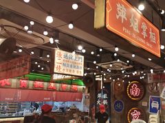 -萍姐火锅·公路夜市(南京新街口店)