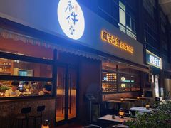 -和牛食堂•BISTRO(广州首店)