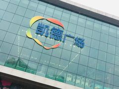-凯德广场(西城店)