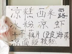 -好吃狗凉糕总店