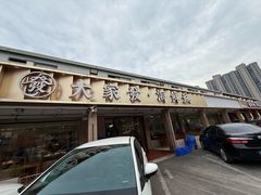 -大家发海鲜城夜排档(华山中路店)