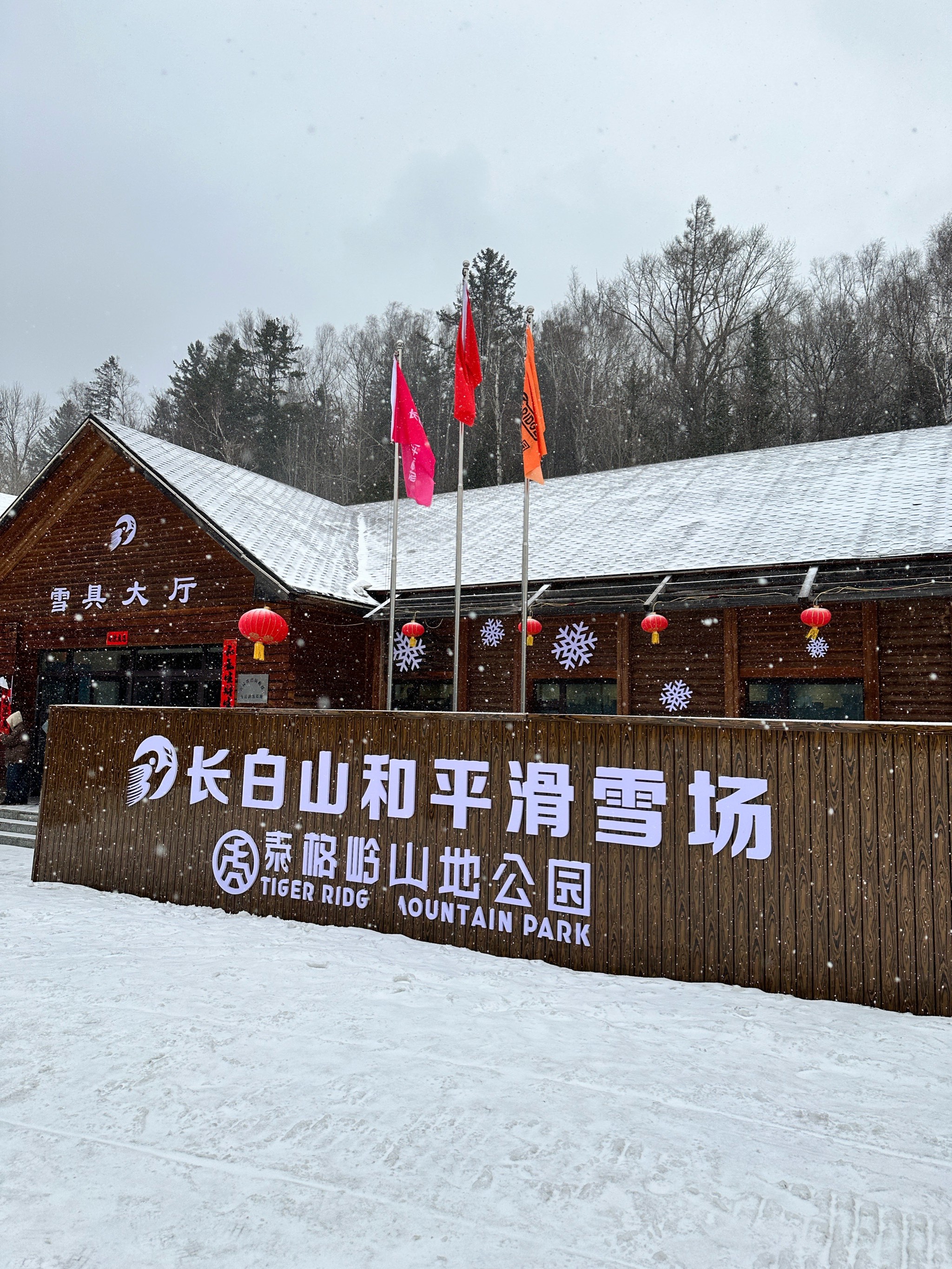 白山滑雪场图片