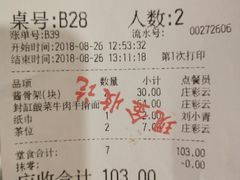 账单-九毛九西北菜(百信广场店)