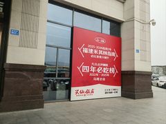 -兴仙饭店·闽味海鲜(马尾总店)