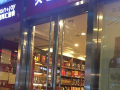 -久加久酒博汇(EAC欧美中心店)