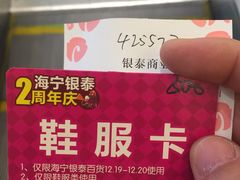 -银泰百货(海宁店)