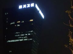 -四川广播电视台(世纪城路店)