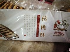 -闻酥园(青羊区文殊坊店)