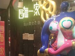 -四海一家自助餐(益田假日广场店)