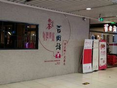 -舊街坊茶楼(市二宫店)