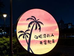 -大汗烧烤滩羊馆(清水河公园店)