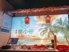 -椰莱泰小谷·东南亚融合菜(坪山悦阾SPACE店)