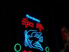 门面-和平菓局(王府井店)