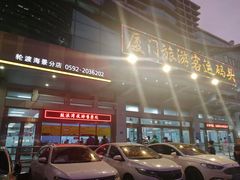 -厦门邮轮中心厦鼓码头(轮渡站)