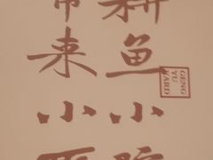 -耕渔小院·湖南鱼鲜(望城店)