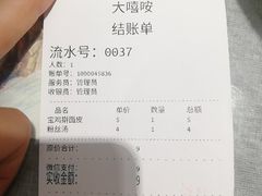 账单-大嘻咹biangbiang面(历史博物馆店)