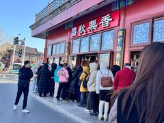 秋栗香-秋栗香(地安门店)