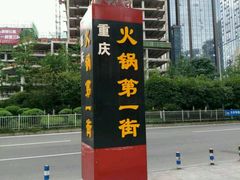 -大龙老火锅·总店(龙头寺店)