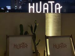 -HUATA 'Holiday Plan 花榻