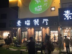 -外婆船宴餐厅·外婆喊你回家吃饭