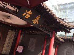 -冶春茶社(珍园店)