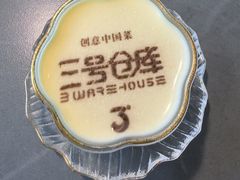 -3号仓库·创意中国菜(乐清正大广场店)