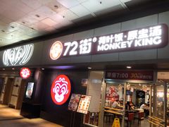 -72街荷叶饭(东方宝泰广场店)