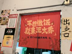 -王大乔泡椒米线·小火锅(星城天地店)
