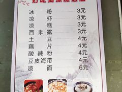 菜单-好吃狗凉糕总店