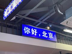 -川正旺江湖菜(三元桥店)